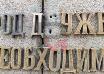 Неизвестни засега къртят букви от паметника на Альоша