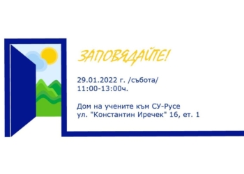 Депутатите от ПП канят на приемна в Русе с шефа на регионалната комисия