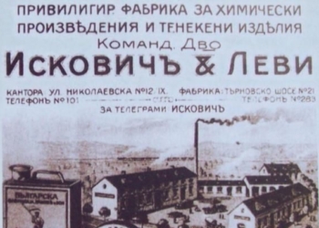 Историкът Ренета Рошкева представя проучването си за семейство Искович