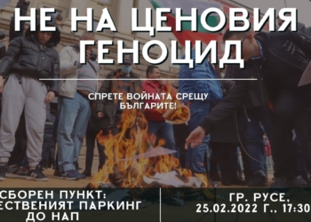ВМРО-Русе организира протестно автошествие срещу високите цени