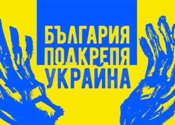 Русенци организират шествие в подкрепа на Украйна