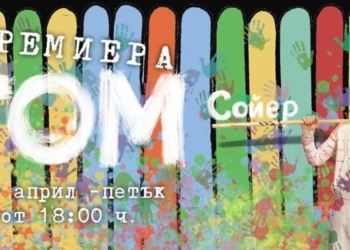 Кукленият театър прави премиера на семейния спектакъл „Том Сойер“