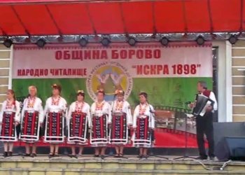 Фолклорният фестивал „От Дунав до Балкана“ в Борово се завръща на живо