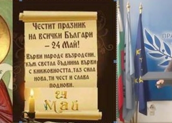Областният председател на МДПС-Русе с поздрав за 24 май