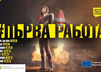 „Пощенска кутия за приказки“ кани младите русенци да разкажат за първата си работа