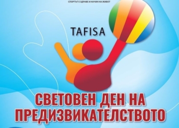14 вида спорт ще се практикуват от русенци в Деня на предизвикателството