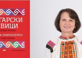 Книгата „Български шевици от русенски регион“ ще има премиера на 11 май в Русе