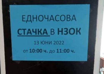 Стачка на Здравната каса и в Русе за заплати и щатни бройки – иначе спират плащанията