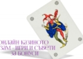 Русе Медиа - За да знаеш повече Онлайн казиното Сезам – игри и съвети за бонуси