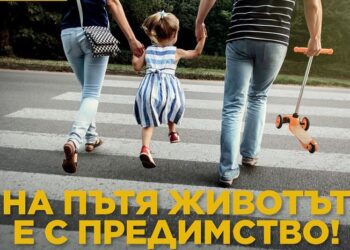 В Русенско отбелязват 29 юни – Ден на пътната безопасност, акцент са децата