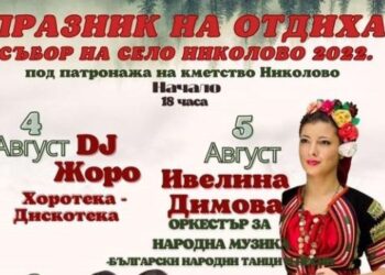Николово готви четиридневен празник на Текето с богата програма