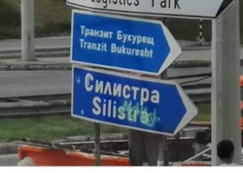 Табели със странна транскрипция вече упътват шофьорите на камиони в региона