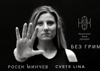 Русенци създадоха песен срещу домашното насилие /ВИДЕО/