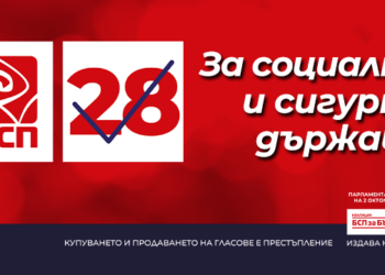 БСП-Русе открива предизборната си кампания на 8 септември