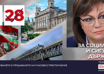 Лидерът на БСП Корнелия Нинова идва за среща-разговор с русенци