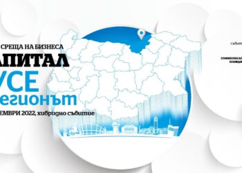 „Капитал Градове“ събира бизнеса от Русе и региона на дискусия
