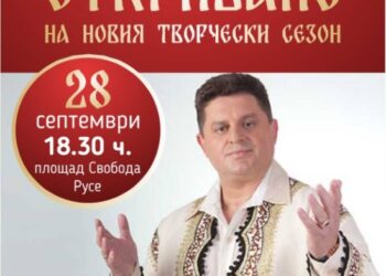 Танцова школа „Играорци“  и Николай Славеев ще зарадват русенци на площада