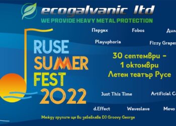 Ruse Summer Fest събира в два дни всички желаещи самодейни формации