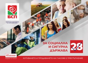 БСП за България-Русе: Днес сме пред решителен избор за бъдещето на България