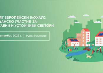 Дискусия в Русе обсъжда „Новия европейски Баухаус“ и гражданското участие за по-зелени сектори