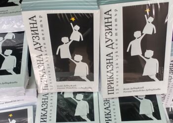 Артистичното семейство Деведжиеви издаде книгата си „Приказна дузина“