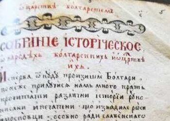 „Съкровищата на държавните архиви“ в Русе вади любопитни документи от историята