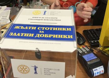 Ротари клуб „Русе“ събира средства за книги за училищни библиотеки в русенски села