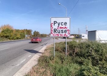 Неизвестни са се изявили върху входната табела на Русе