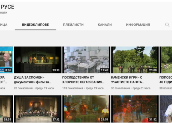 БНТ-Русе вади архива си и споделя най-интересните неща в Русе в YouTube