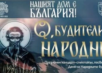 Класика, фолклор и театър се обединяват на една сцена за Деня на будителите в Русе