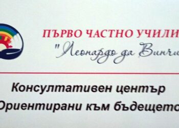 Училище „Леонардо да Винчи“ прави консултативен кариерен център с „Булмаркет“