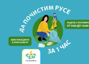 Доброволци стартират кампанията “Да почистим Русе за 1 час”