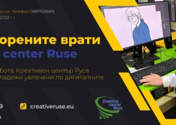 Креативен център Русе отваря врати за младежи, увлечени по дигиталните изкуства
