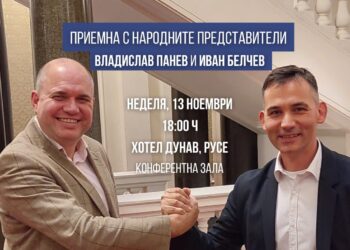 Депутатът Иван Белчев прави приемна в Русе заедно с колега от София