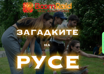 Игрите превземат Русе на 5-ти ноември