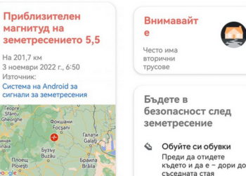 За първи път: Русенци получиха съобщения на телефоните за земетресение /ВИДЕО/