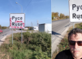 Русе Медиа - За да знаеш повече След сигнал на Русе Медиа: Надрасканата табела бе почистена от …гражданин