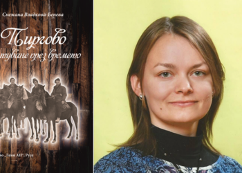 Историята на село Пиргово излиза за първи път в книга