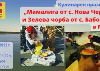 Кулинарен празник в Русе представя зелевата чорба от Бабово и мамалигата от Нова Черна