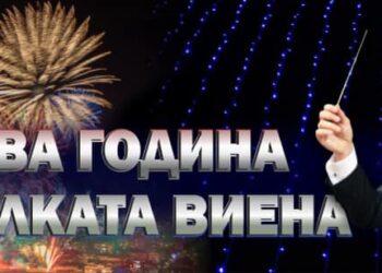 Русенска опера кани на гала концерта „Нова година в малката Виена“
