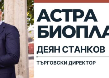 Търговският директор на „Астра Биоплант“ Деян Станков влезе в десетката „Новите дръзки“