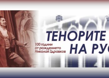 Русенска опера отбелязва 100-годишнината на „Слънчевия тенор“ Николай Здравков