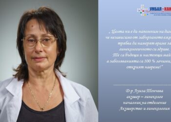 УМБАЛ „Канев“ продължава безплатните АГ-консултации