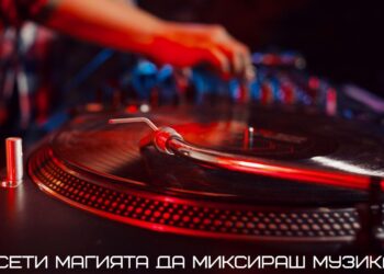 Библиотеката в Русе организира курс за DJ за ученици