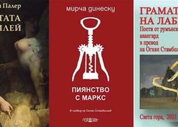Излязоха три нови книги в превод на русенския преводач Огнян Стамболиев