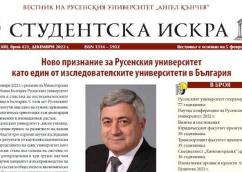 Вестник „Студентска искра“ отбелязва със събития 65-ата си годишнина