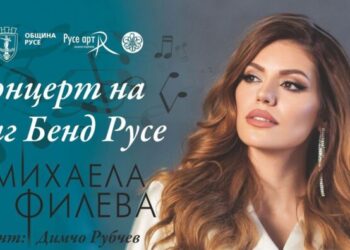 Арт салон „За любовта…“  води Цветана Манева и Михаела Филева в Русе /ПРОГРАМА/
