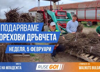 Ruse GO подаряват 1500 орехови дръвчета в Русе
