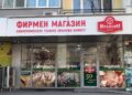 Русе Медиа - За да знаеш повече Свинекомплекс Голямо Враново отвори обновен магазин в Русе