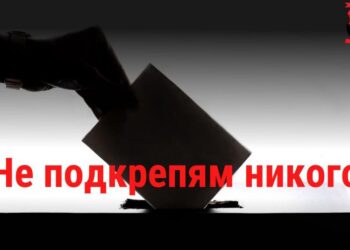 ВМРО няма да регистрира листи, започва кампания „Не подкрепям никого“